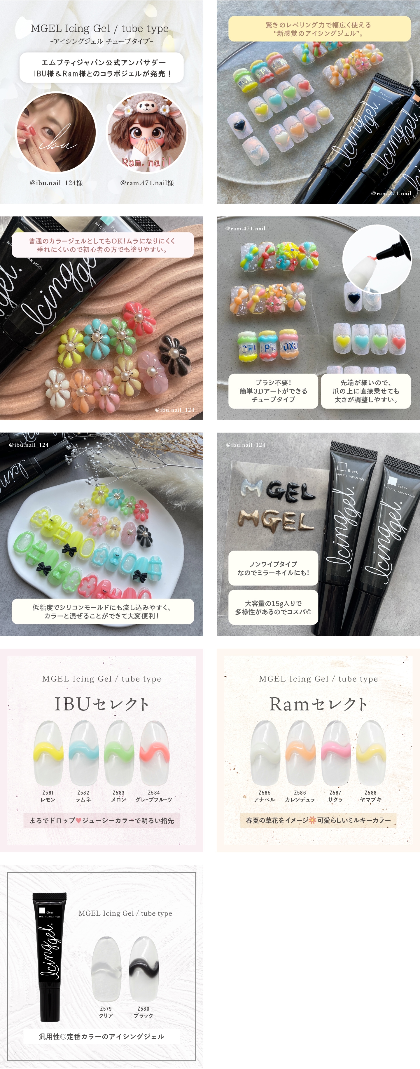 Mpetit Japan本店 | アイシングジェル特集